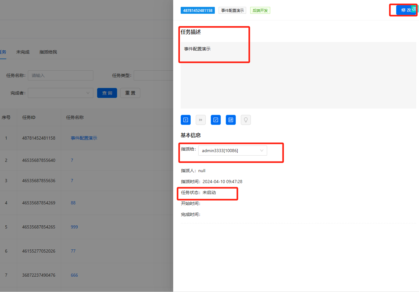 查看任务详情