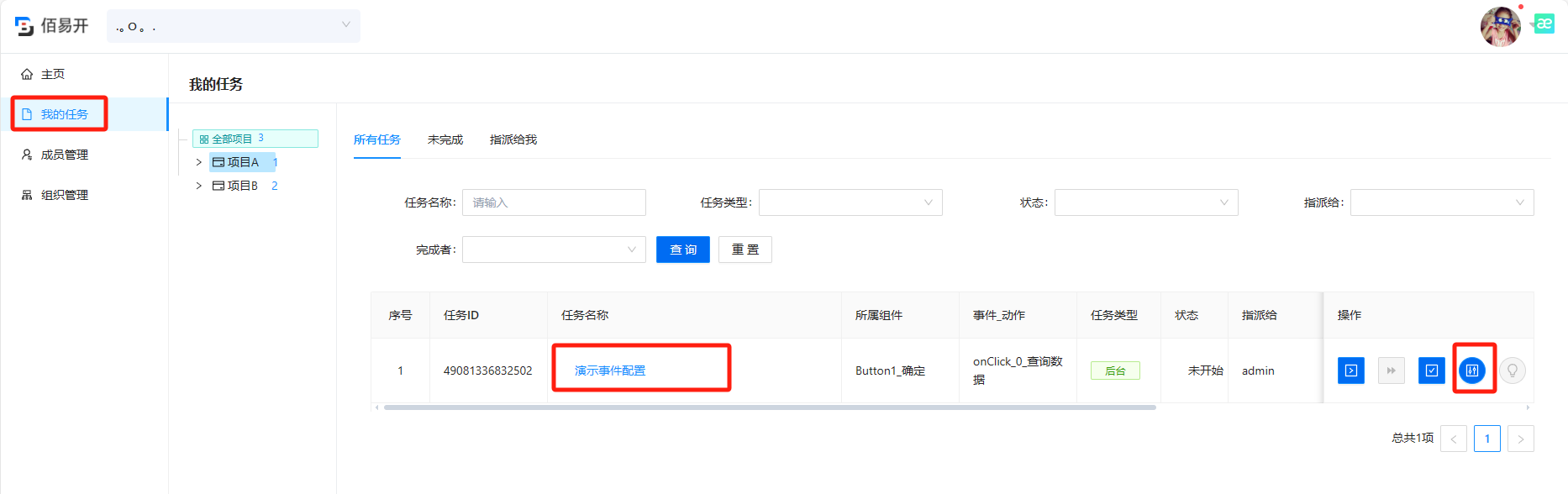 查看任务列表