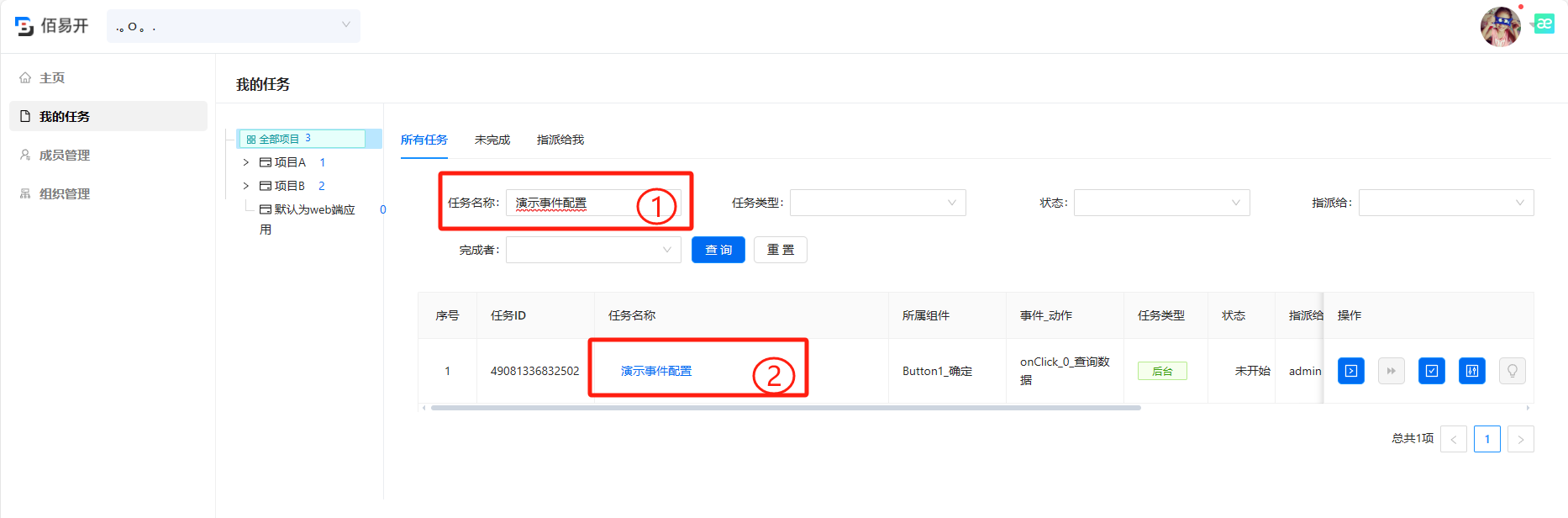 任务查询