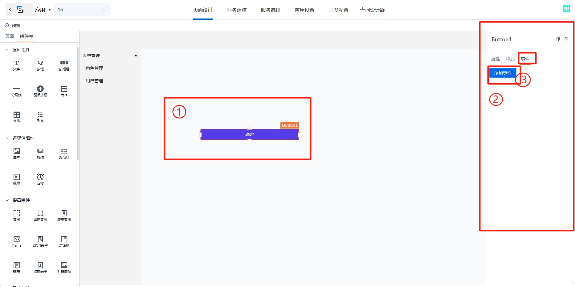 页面元素配置事件2