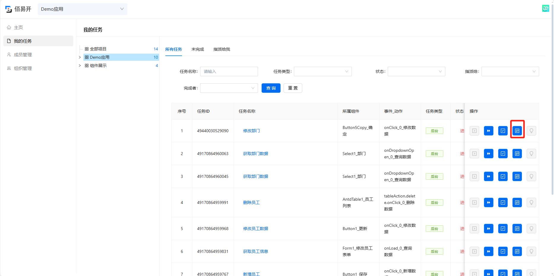 任务列表